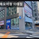 서울, 신촌, 카페, 추천 카페요아정 이대점 특별한 디저트와 청결한 공간