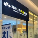 이현치과의원 이미지