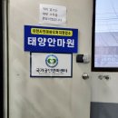 태양안마원 이미지