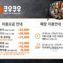 쿠우쿠우 부산 명지점 이미지