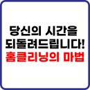 현대홈크리닝 | 홈클리닝 서비스, 집안일의 새로운 해답