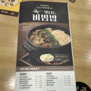 본죽엔비빔밥 속초점 | 본죽&amp;비빔밥 부산시청점 돌솥 전복내장해물비빔밥 등 먹은 후기