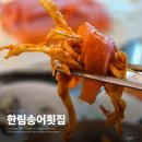 한림송어횟집 이미지