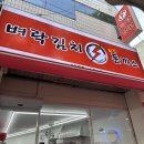 봉덕시장 | 대구 “벼락김치”후기 봉덕동 봉덕시장 김치 맛집 벼락집김치