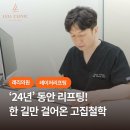 레리의원 | 잠원동피부과 레이저 리프팅 '24년'을 고집한 이유? [레리이야기1편]