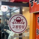 고봉밥상 이미지