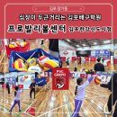 김포한강유도체육관 | [공지] 김포배구학원 프로발리볼센터 김포한강신도시...딸과 함께 심장이 두근거렸던 배구 체험 후기!