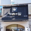 가츠앤밀 이미지