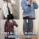 11545-01-63-02 | 유니클로 봄신상 기본템 위시리스트 솔직 피팅후기 | 옥스포드셔츠 케이블니트 U커브팬츠 등