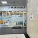 연세김종현비뇨의학과의원 이미지