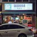 꿀꿀이네족발