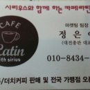라틴커피 이미지
