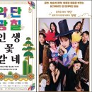 악단광칠 <인생 꽃 같네> 이미지