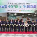 중울산농협 하나로마트 뉴스1