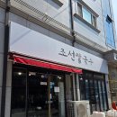 조선쌀국수 | 군산 수송동 현지인 맛집 조선쌀국수 베트남 음식 후기