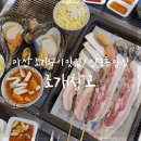 산호동461 | 마산 조개구이 : 무한리필 가능한 산호동맛집 조개창고