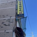 일품양평해장국태안(남문점) | 태안 터미널 근처 국밥 맛집 추천(내돈내산 추천)