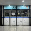 인천광역시 열우물경기장(스쿼시장) 이미지