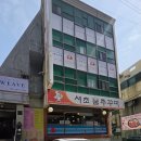 서초불쭈꾸미 | 서초 쭈꾸미 맛집 서초불쭈꾸미 점심특선 불쭈꾸미 후기