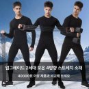 미들웨어 | 스키복 이너 남성 방풍 미들웨어, 겨울 기모 보온 2피스 순수 블랙 (10% 할인, 37,800원)