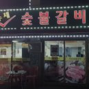 미소숯불갈비 - 고양시 덕양구 지도로49번길 7-22 | 미소숯불갈비