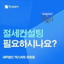 세무법인영남 - 안동시 중앙로 77-8 | 세무법인영남