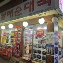 [경기 성남]국밥 맛집 할매순대국 중동점