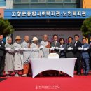 고창군종합사회복지관 이미지