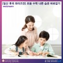 초등수학 습관 바로잡기 이미지