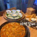 자박갈비 | 자박갈비 가성비 있는 점심특선 고기 듬뿍 양념찜갈비 왕새우튀김 구미 송정