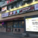 안산삼겹살맛집 다녀온 후기 | 맛찬들왕소금구이 안산중앙점