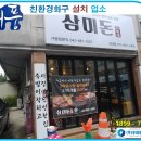 삼미돈