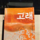 천명관의 소설 &#39;고래&#39;. 우연과 필연, 경험과 이성의 변주곡 속 존재의 풍경들.