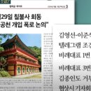 '김건희 공천개입' 김영선 만나러 한밤중에 서울서 지리산까지 갔던 이준석 이미지