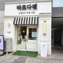 바르다펫 꿈의숲점 | 애견미용 바르다펫 꿈의숲점 말티푸 미용후기 내돈내산