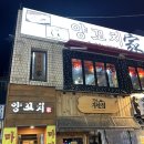 연길해물양꼬치 | 양꼬치가 언박싱 (서울 노원 양꼬치 맛집)