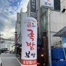 [김해맛집] 야들야들한 살결이 살아있는 어방동 족발 맛집 도야족발 방문 후기