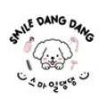smile애견미용 이미지