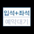 입석 이미지
