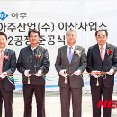 ㈜아주산업 이미지