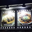 용궁세차장 | 양평갈비찜/양평매운등갈비찜/양평쪽갈비김치찜 맛집인 청춘극장을 다녀와서...
