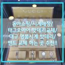 동아밧데리 이미지