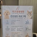 도그플러스 동물병원 간석점 | 김해 구)도그플러스 현)'리즈동물병원' 방문후기