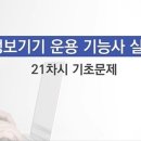 [HD]정보기기운용기능사 실기 - Part.2 이미지