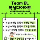 Team BL (No Boxing No Life) | 팀비엘복싱 회식 투표~ [개금동복싱][가야동복싱][냉정복싱][신개금복싱][팀비엘][tbl복싱][개금복싱...