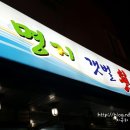 명지갯벌횟집 이미지