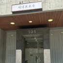 사나브로우