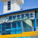 군산금강호휴게소편의점 | 군산 금강호휴게소 취사가능한 피크닉장소 공유