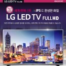 [LG] 43인치 FULL HD LED TV 43LX310C - 경북문경세계군인체육대회 랜탈리퍼상품 이미지