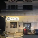 두모밤 이미지